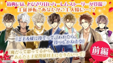 「イケメン戦国◆時をかける恋」にて彼応援キャンペーン「ご主人様、指名します～お気に召すまま愛されて～」が開始！の画像2