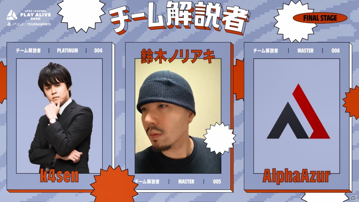 オンラインeスポーツ大会「PLAY ALIVE 2020：Apex Legends」でRELATION Xが優勝！あさぱん選手は66キルでMVPを獲得の画像4