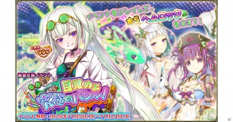 「FLOWER KNIGHT GIRL」イベント「目覚めよ究極のパワー！」が開始！バジルとトゥルシーがガチャに登場の画像1