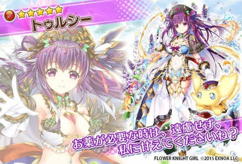 「FLOWER KNIGHT GIRL」イベント「目覚めよ究極のパワー！」が開始！バジルとトゥルシーがガチャに登場の画像3