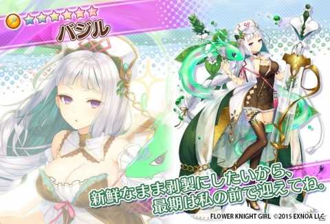 「FLOWER KNIGHT GIRL」イベント「目覚めよ究極のパワー！」が開始！バジルとトゥルシーがガチャに登場の画像4