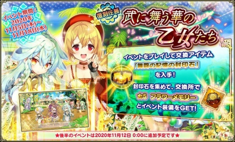 「FLOWER KNIGHT GIRL」イベント「目覚めよ究極のパワー！」が開始！バジルとトゥルシーがガチャに登場の画像5