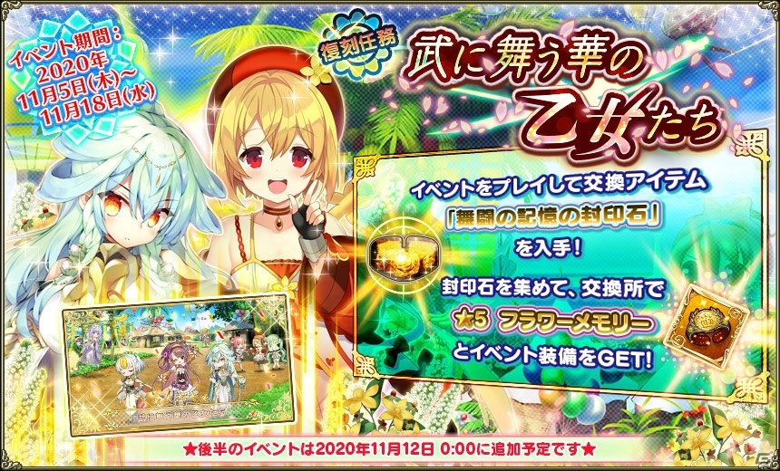 Flower Knight Girl イベント 目覚めよ究極のパワー が開始 バジルとトゥルシーがガチャに登場 Gamer