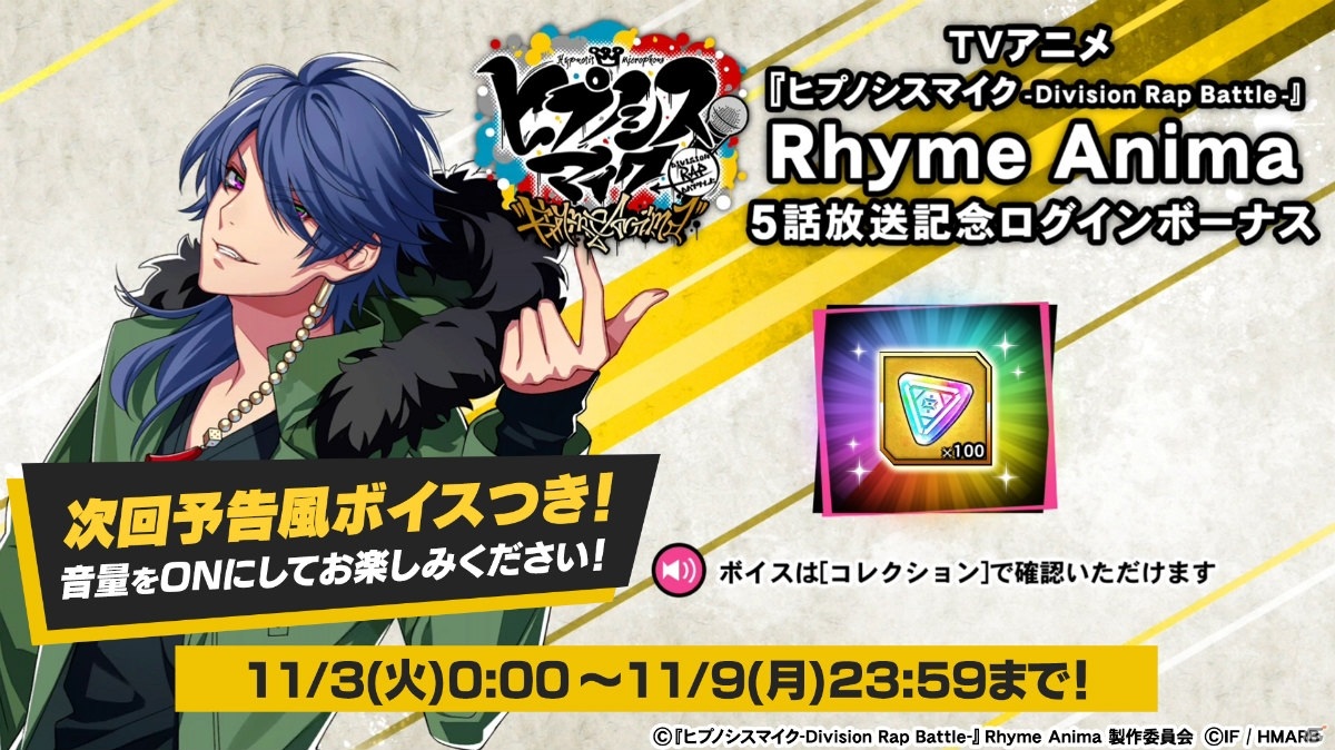 ヒプノシスマイク -Alternative Rap Battle-」にてイベント「Break