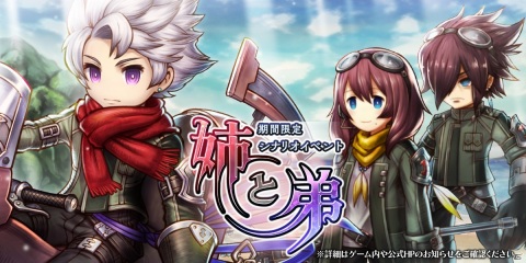 「アークザラッド R」ハルトの総選挙上位入賞を記念したシナリオイベント「姉と弟」が開始！の画像1