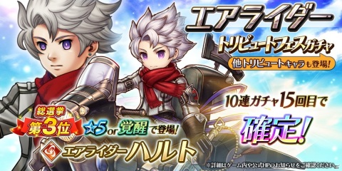 「アークザラッド R」ハルトの総選挙上位入賞を記念したシナリオイベント「姉と弟」が開始！の画像2