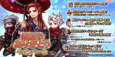 「アークザラッド R」ハルトの総選挙上位入賞を記念したシナリオイベント「姉と弟」が開始！の画像3