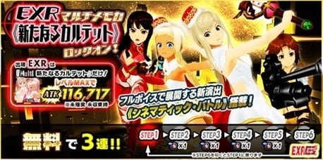 「スクールガールストライカーズ2」フルボイスの新演出を搭載した限定EXRマルチメモカ「新たなるカルテット」が登場！の画像2