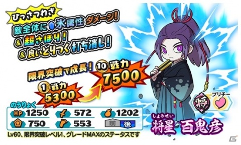 「妖怪三国志 国盗りウォーズ」第3回すごろくイベント「決戦！百鬼彦」が実施！報酬は将星ランク妖怪「将星百鬼彦」の画像2