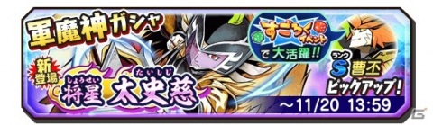 「妖怪三国志 国盗りウォーズ」第3回すごろくイベント「決戦！百鬼彦」が実施！報酬は将星ランク妖怪「将星百鬼彦」の画像4