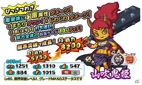 「妖怪三国志 国盗りウォーズ」第3回すごろくイベント「決戦！百鬼彦」が実施！報酬は将星ランク妖怪「将星百鬼彦」の画像5