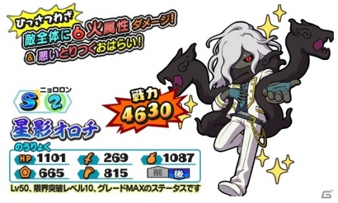 「妖怪三国志 国盗りウォーズ」第3回すごろくイベント「決戦！百鬼彦」が実施！報酬は将星ランク妖怪「将星百鬼彦」の画像6