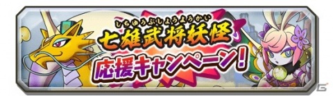 「妖怪三国志 国盗りウォーズ」第3回すごろくイベント「決戦！百鬼彦」が実施！報酬は将星ランク妖怪「将星百鬼彦」の画像8