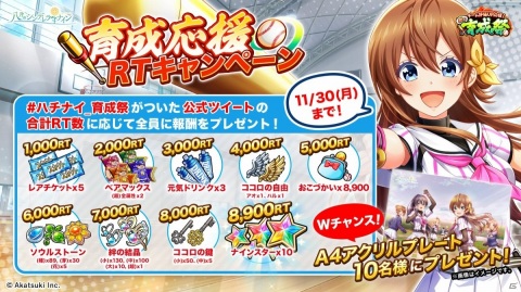 ​「八月のシンデレラナイン」最大50連ガチャ無料の大型育成キャンペーン「チーム評価UP応援！秋の育成祭」が実施！の画像6