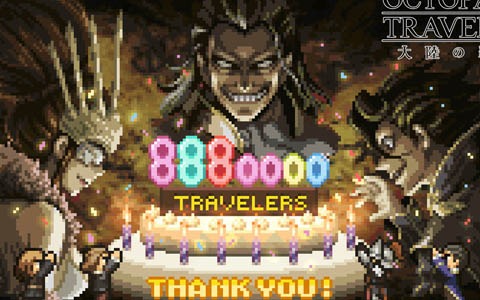 「OCTOPATH TRAVELER 大陸の覇者」888万プレイヤー突破！「Google Play ベストオブ 2020」ユーザー投票部門にノミネート
