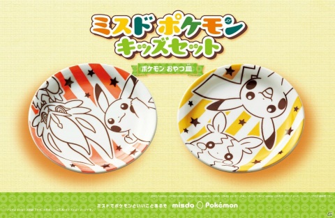 ミスタードーナツオリジナルデザインのおやつ皿！「ポケモン おやつ皿」が11月13日から数量限定で発売の画像1