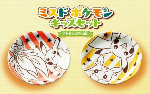 ミスタードーナツオリジナルデザインのおやつ皿！「ポケモン おやつ皿」が11月13日から数量限定で発売