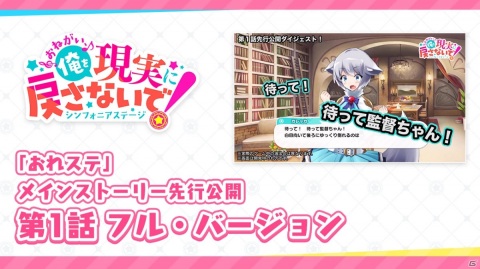 「おねがい、俺を現実に戻さないで！ シンフォニアステージ」リズムゲームパートの詳細情報が公開！の画像8