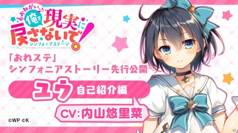 「おねがい、俺を現実に戻さないで！ シンフォニアステージ」リズムゲームパートの詳細情報が公開！の画像9