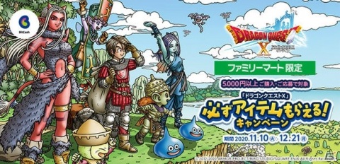 「ドラゴンクエストX」Famiポートでビットキャッシュを購入するとゲーム内アイテムがもらえるキャンペーンが開催！の画像1