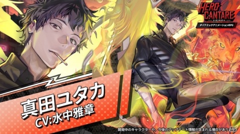 「ヒーローカンターレ」新ストーリー「SEASON1」が実装！「神之塔」より真田ユタカとジュ・ビオレ・グレイスが参戦の画像7
