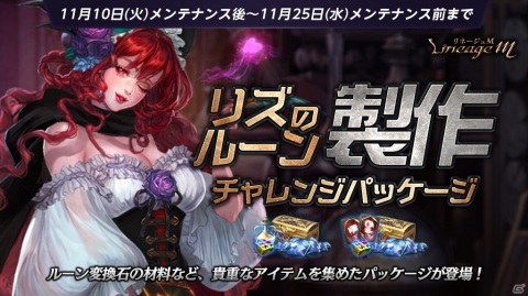 「Lineage M」次期大型アップデート予告動画が公式サイトで公開！イベント「秋日の秘法探求」も実施の画像3
