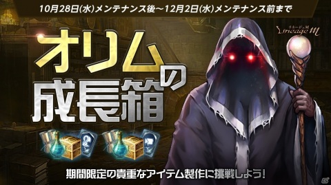 「Lineage M」次期大型アップデート予告動画が公式サイトで公開！イベント「秋日の秘法探求」も実施の画像4
