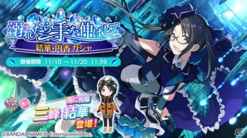 「アイドルマスター シャイニーカラーズ」ファン感謝祭にノクチルのシナリオが追加！三峰結華のP-SSRが登場する新規ガシャもの画像1