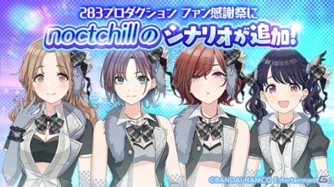 「アイドルマスター シャイニーカラーズ」ファン感謝祭にノクチルのシナリオが追加！三峰結華のP-SSRが登場する新規ガシャもの画像2