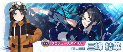 「アイドルマスター シャイニーカラーズ」ファン感謝祭にノクチルのシナリオが追加！三峰結華のP-SSRが登場する新規ガシャもの画像3