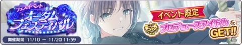 「アイドルマスター シャイニーカラーズ」ファン感謝祭にノクチルのシナリオが追加！三峰結華のP-SSRが登場する新規ガシャもの画像5