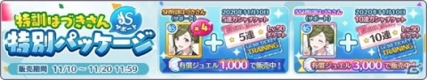 「アイドルマスター シャイニーカラーズ」ファン感謝祭にノクチルのシナリオが追加！三峰結華のP-SSRが登場する新規ガシャもの画像6