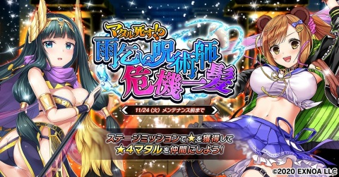 「要塞少女」★4マタルが報酬のイベント「マタル死す！？雨乞い呪術師危機一髪」が開催！の画像1