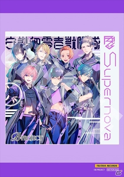 「B-PROJECT」メンバーが演じる架空映画ストーリー「Supernova」がドラマCDとなって12月2日に発売！の画像23