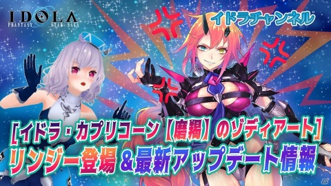 「イドラ ファンタシースターサーガ」★5キャラクター「リンジー（CV：福原綾香）」がステップアップガチャで登場！の画像4