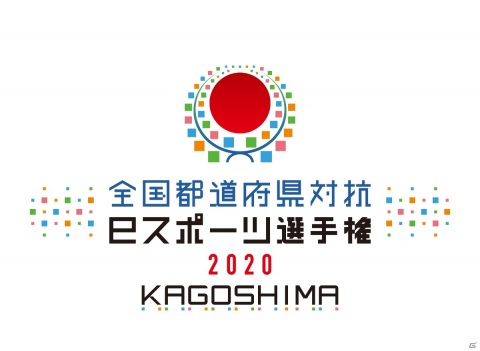 「全国都道府県対抗eスポーツ選手権 2020/KAGOSHIMA」ぷよぷよ部門の出場エントリー期間延長が11月23日まで延長の画像2