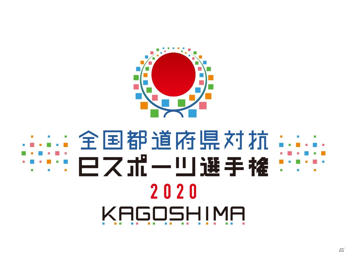 「全国都道府県対抗eスポーツ選手権 2020/KAGOSHIMA」ぷよぷよ部門の出場エントリー期間延長が11月23日まで延長の画像2