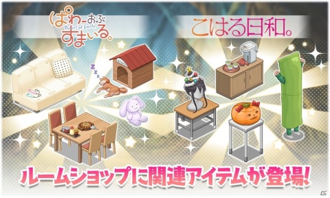 「きららファンタジア」に「ぱわーおぶすまいる。」と「こはる日和。」が参戦決定！の画像10
