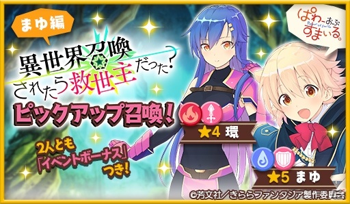 「きららファンタジア」に「ぱわーおぶすまいる。」と「こはる日和。」が参戦決定！の画像2