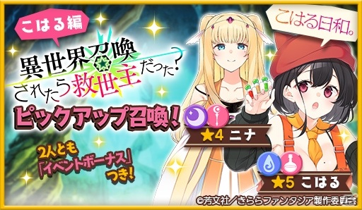「きららファンタジア」に「ぱわーおぶすまいる。」と「こはる日和。」が参戦決定！の画像3