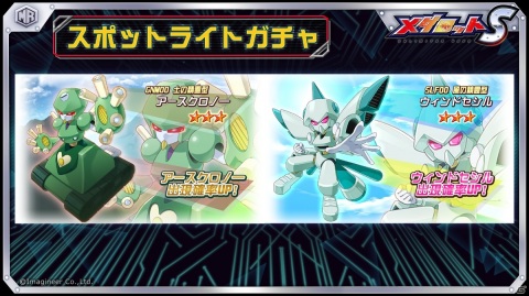 「メダロットS」ベルゼルガが登場するピックアップガチャが11月12日より開催！の画像2