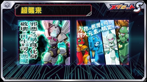 「メダロットS」ベルゼルガが登場するピックアップガチャが11月12日より開催！の画像3