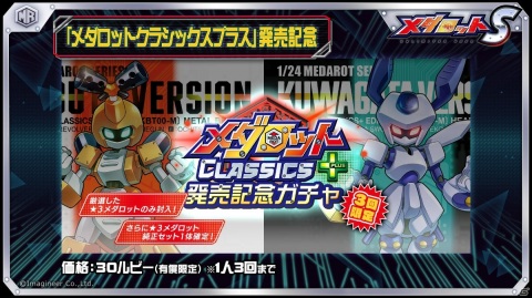 「メダロットS」ベルゼルガが登場するピックアップガチャが11月12日より開催！の画像4