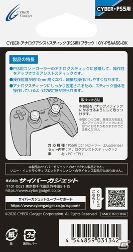サイバーガジェットよりコントローラーカバーやアシストスティックなどPS5用アクセサリー24種が2020年11月12日に発売！の画像12