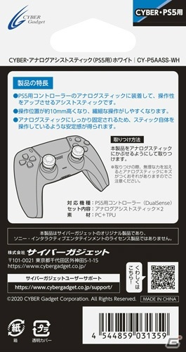 サイバーガジェットよりコントローラーカバーやアシストスティックなどPS5用アクセサリー24種が2020年11月12日に発売！の画像14