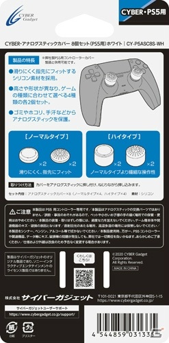 サイバーガジェットよりコントローラーカバーやアシストスティックなどPS5用アクセサリー24種が2020年11月12日に発売！の画像16
