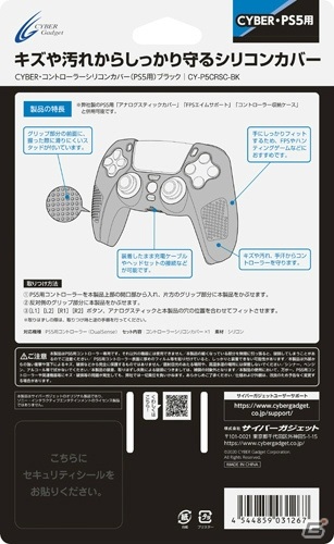 サイバーガジェットよりコントローラーカバーやアシストスティックなどPS5用アクセサリー24種が2020年11月12日に発売！の画像18