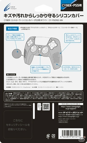 サイバーガジェットよりコントローラーカバーやアシストスティックなどPS5用アクセサリー24種が2020年11月12日に発売！の画像20