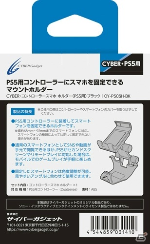 サイバーガジェットよりコントローラーカバーやアシストスティックなどPS5用アクセサリー24種が2020年11月12日に発売！の画像22