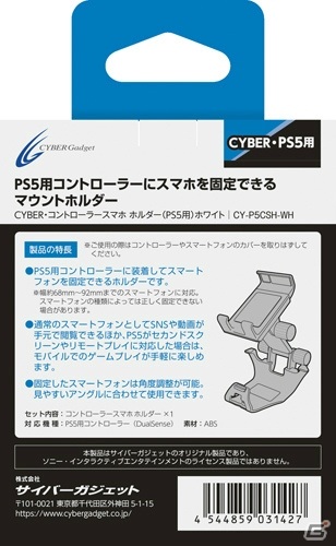 サイバーガジェットよりコントローラーカバーやアシストスティックなどPS5用アクセサリー24種が2020年11月12日に発売！の画像24